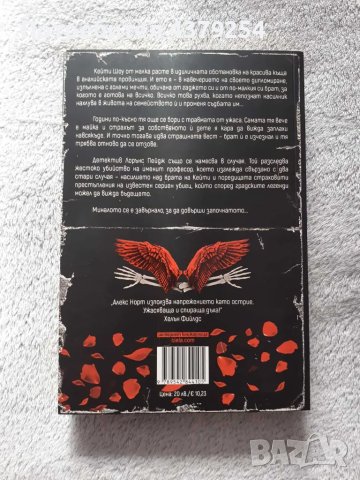 Създател на ангели - Алекс Норт, снимка 2 - Художествена литература - 48970216