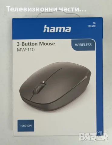 Чисто нова безжична оптична мишка за компютър/лаптоп HAMA MW-110 182618, USB, 1000 dpi, 3 бутона, снимка 2 - Клавиатури и мишки - 55940295
