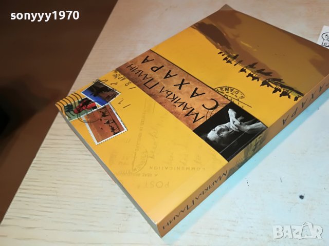 ПОРЪЧАНА-САХАРА КНИГА 0402231628, снимка 7 - Други - 39553185