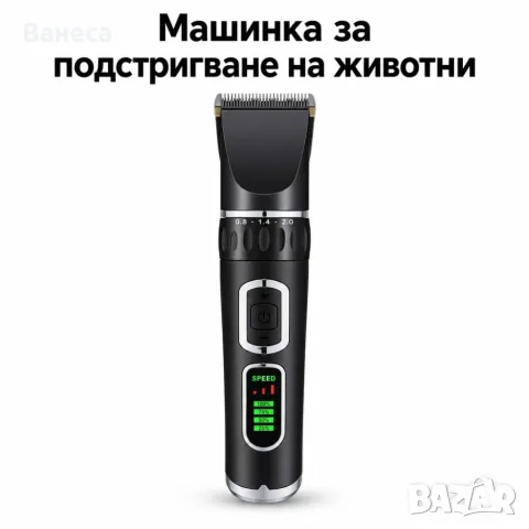 Комплект за подстригване на животни с дисплей и USB зареждане, снимка 5 - Други стоки за животни - 56235006