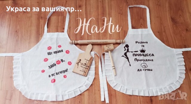 Подаръчен комплект за булката на моминско парти 