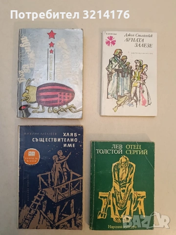 Отец Сергий; Хаджи Мурат - Лев Толстой