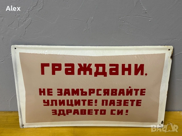 Емайлирана табела