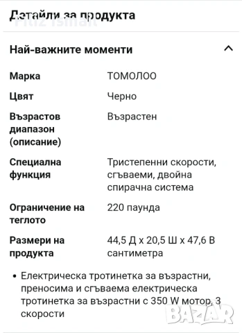 Ел.Тротинетка TOMOLOO L1 PRO, снимка 12 - Велосипеди - 54004374