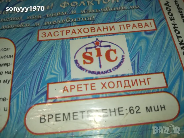 ДУО ЮЖЕН ПОЛЪХ-VHS VIDEO ORIGINAL TAPE 1302251707, снимка 15 - Други музикални жанрове - 49116472