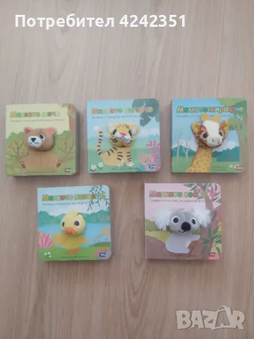 Детски книжки - различни видове, снимка 6 - Други игри - 49697206