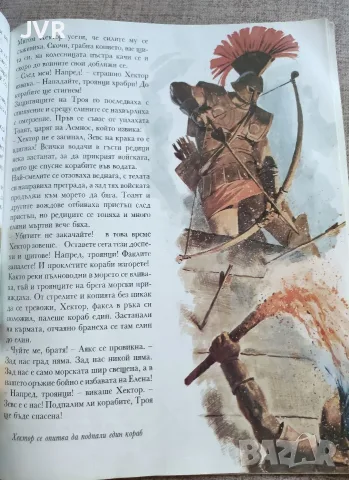 Илиада: Троянската война, снимка 4 - Художествена литература - 56229932