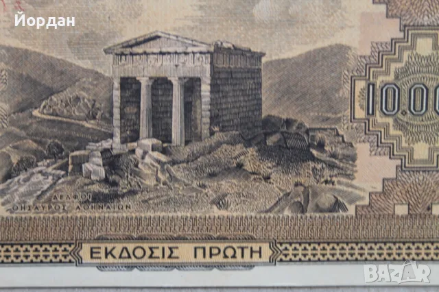 10000 Драхма банкнота /1942-ра година/, снимка 4 - Нумизматика и бонистика - 48309978