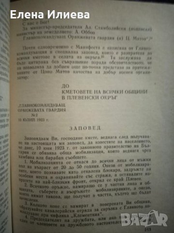 Пример и вдъхновение за поколенията - Юнското антифашистко въстание в Плевенския край 1923г, снимка 8 - Други - 31709965