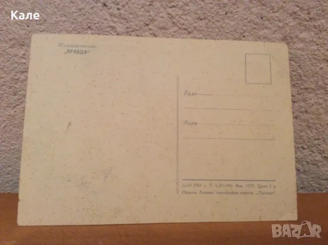 Старинна соц картичка с Гагарин и автограф принт 1961г. за колекционери, снимка 2 - Колекции - 50084681