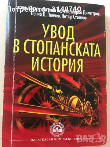 Учебници за първи курс - УНСС, снимка 2 - Учебници, учебни тетрадки - 43850586