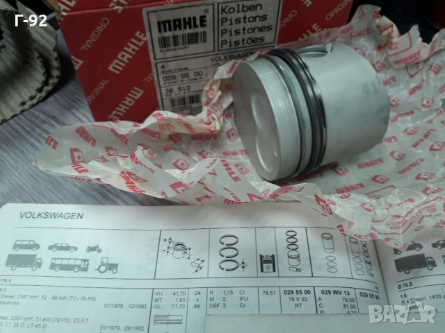 0295500**NEU**MAHLE **VW**1.6/D**БУТАЛО**КОМПЛЕКТ СЪС СЕГМЕНТИ** 76,51 (+0,00) , снимка 4 - Части - 35378804