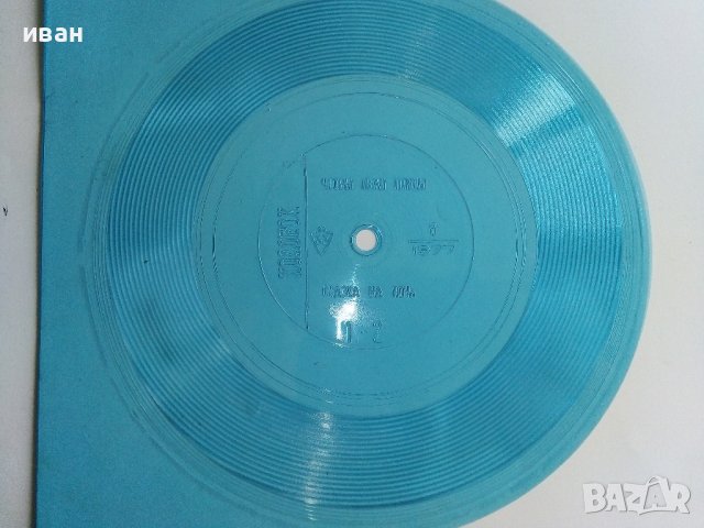 Плоча от списание "Колобок" 1977г. брой 8, снимка 4 - Колекции - 38161859