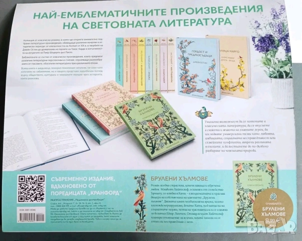 КОЛЕКЦИЯ: ВЕЧНИ РОМАНИ БРОЙ 1: „ГОРДОСТ И ПРЕДРАЗСЪДЪЦИ“, снимка 2 - Художествена литература - 53309465