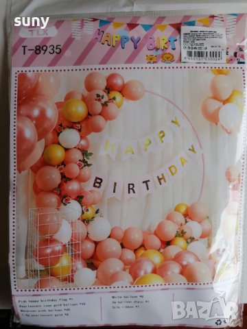 Комплект балони - украса за рожден ден