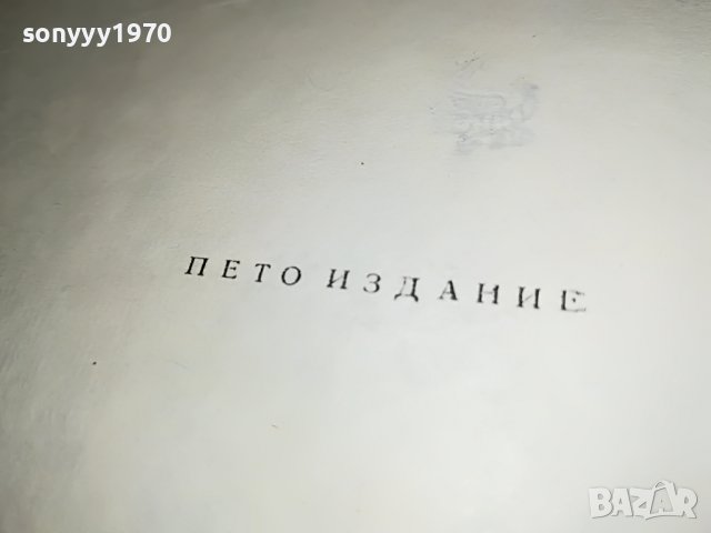 ПРЕСПАНСКИТЕ КАМБАНИ-КНИГА 1702231129, снимка 7 - Други - 39705261