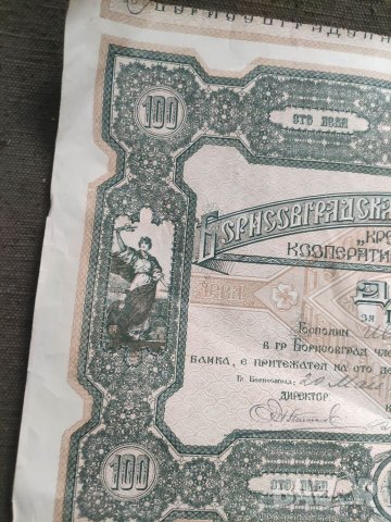 Продавам акция 100 лева Борисовградска популярна банка , снимка 3 - Нумизматика и бонистика - 39666862