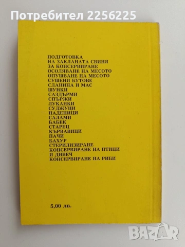 ЛОТ Готварски рецепти, снимка 6 - Специализирана литература - 53257376