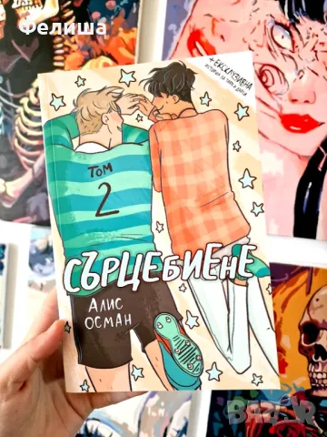 Сърцебиене / Heartstopper - Алис Осман Том 1+ Том 2+ Том 3 + Том 4 + Том 5, снимка 4 - Художествена литература - 50139228
