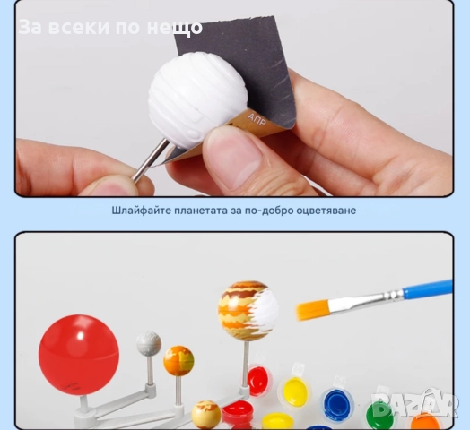 Образователен комплект Слънчева система – Вселената в детски ръце, снимка 4 - Образователни игри - 51920818