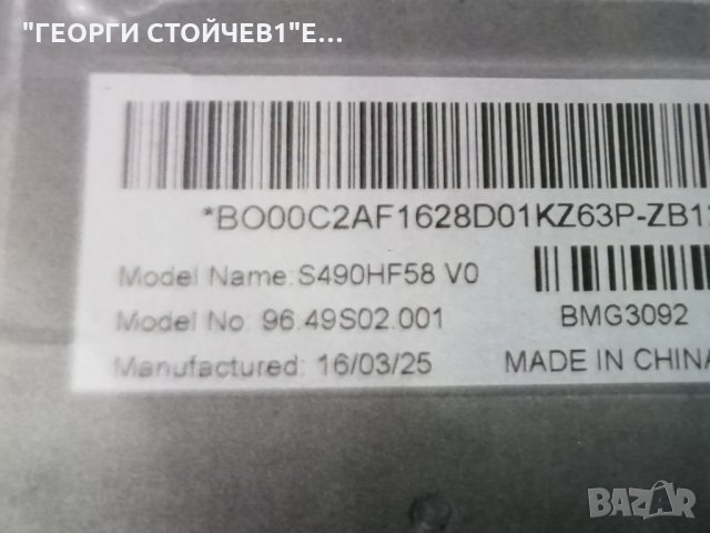 ТЪРСЯ ДА ЗАКУПЯ ДИСПЛЕЙ ЗА SONY  KDL-49WD755  S490HF58 V0, снимка 3 - Части и Платки - 31342288