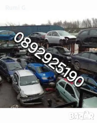 Изкупувам коли за скраб и за части 
