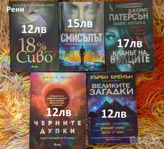 Книги на български и английски език, снимка 3 - Художествена литература - 47087806