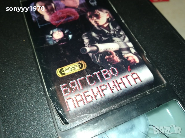 БЯГСТВО В ЛАБИРИНТА-ORIGINAL VHS VIDEO TAPE 1109251042, снимка 5 - Други жанрове - 51675662