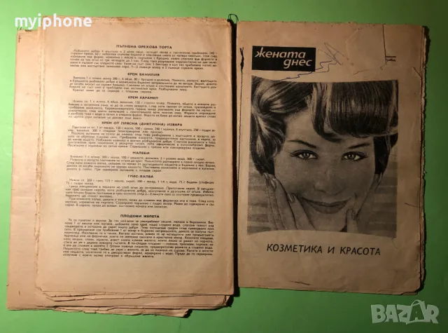 Стара Книга Лот 4 книжки Жената Днес 1975г.