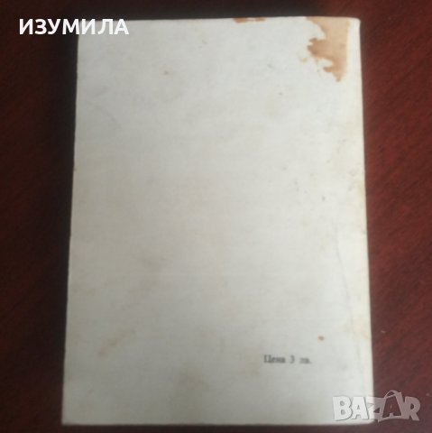 Живот назаем / Трима другари / Черният обелиск - Ерих Мария Ремарк, снимка 4 - Художествена литература - 42589524