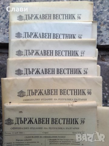 Държавен вестник и учителско дело, снимка 2 - Други ценни предмети - 34977430