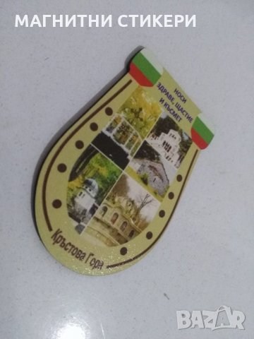 Магнитни стикери на едро, индивидуални поръчки пожелание снимки, снимка 14 - Селски туризъм и култура - 29679594