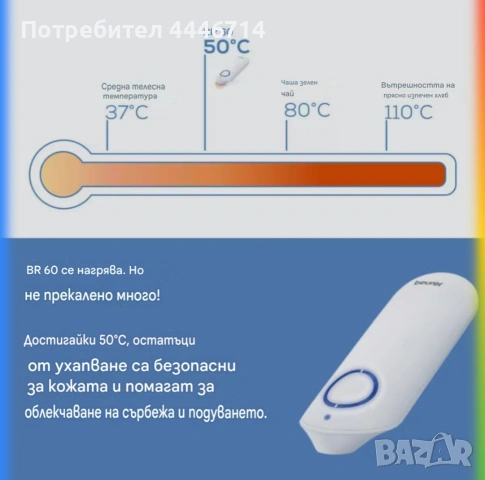 Уред за лечение при ухапвания от насекоми Beurer BR 60, снимка 5 - Други - 54360161