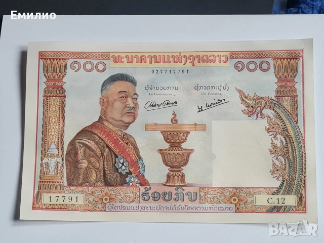 ЛАОС 100 КИП 1957 год. UNC 