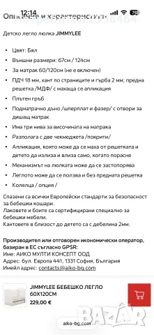 Бебешко легло JIMMYLEE, снимка 4 - Бебешки легла и матраци - 55900976