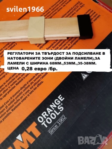 Части за подматрачна рамка.Ламели.Държачи за подматрачни рамки., снимка 13 - Друго - 14203564