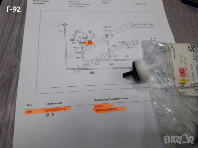 A1238000078**NEU**MERCEDES-BENZ**КЛАПАН ЗА ВАКУУМНА СИСТЕМАТА **, снимка 3 - Части - 37300110
