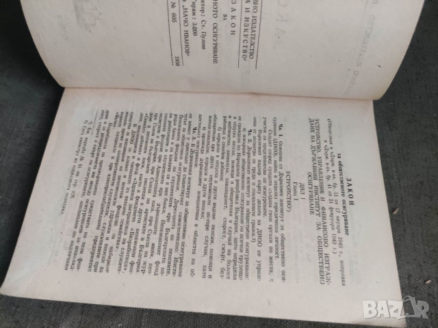 Продавам книга "закон за общественото осигуряване 1950, снимка 2 - Специализирана литература - 36503696