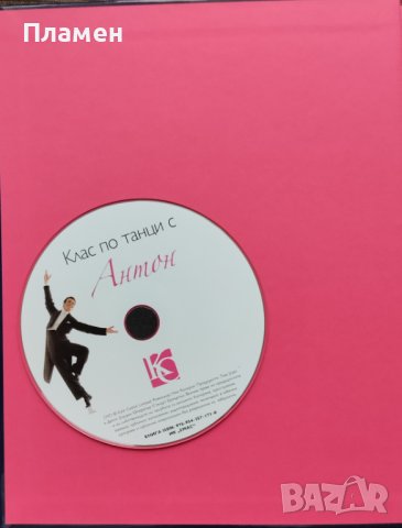 Клас по танци с Антон Антон Дю Бек, снимка 2 - Други - 42835983