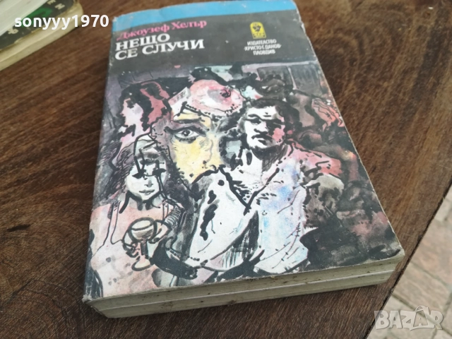 НЕЩО СЕ СЛУЧИ 2810250732LCHERY, снимка 3 - Художествена литература - 52206456
