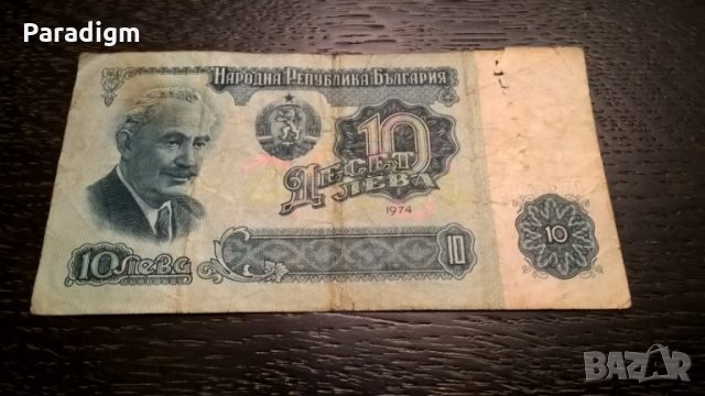 Банкнота - България - 10 лева | 1974г