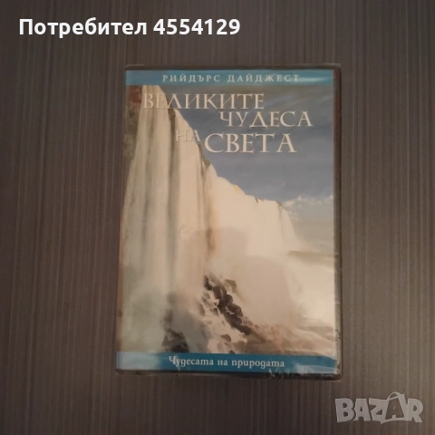 Чудесата на природата DVD филм