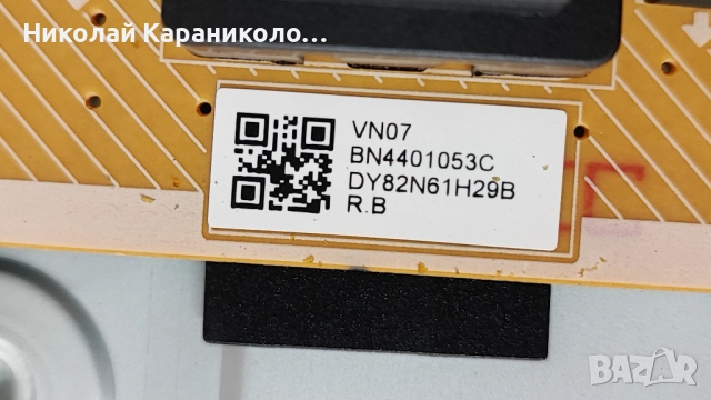 Продавам Power-BN44-01053C,Main-BN41-02756B,Лед-LM41-00886A от тв SAMSUNG UE43TU8072U, снимка 6 - Телевизори - 52027062