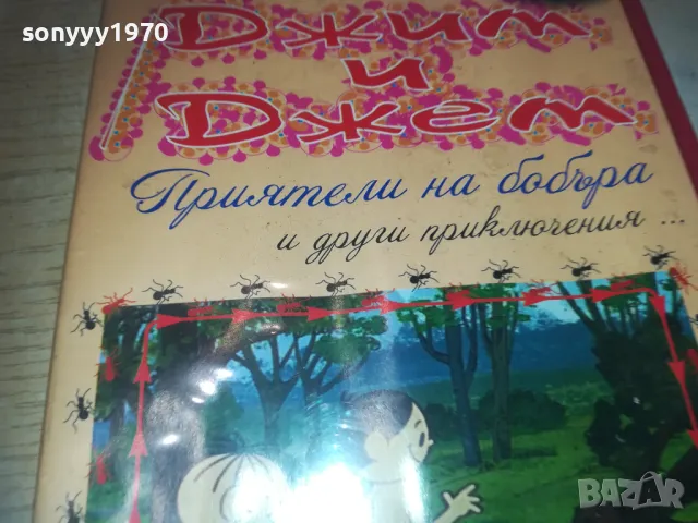 ДЖИМ И ДЖЕМ ДВД 2709240947, снимка 8 - DVD филми - 47371904