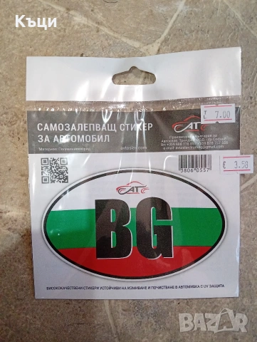 Стикери за кола.