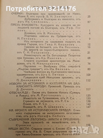 Българска историческа библиотека. Томъ 1 – Колектив (1929), снимка 2 - Специализирана литература - 54332617