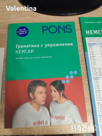 Граматика немски език , снимка 2 - Чуждоезиково обучение, речници - 51869983