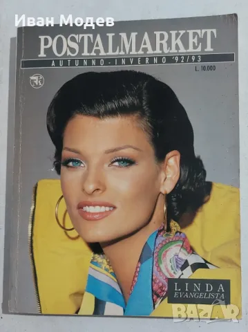 #ПРОДАВАМ #ретро #Модни #Списания #POSTALMARKET от 1971 г. До 1996