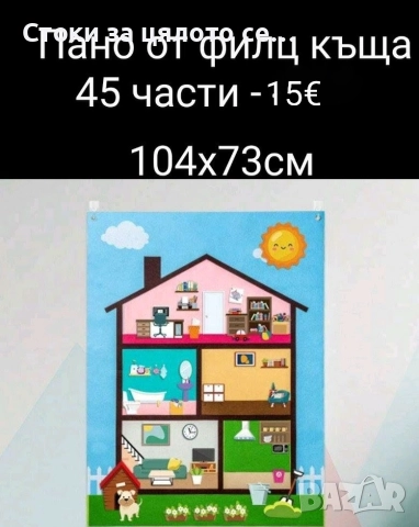 Пано от филц - 2 модела, снимка 2 - Образователни игри - 52155976