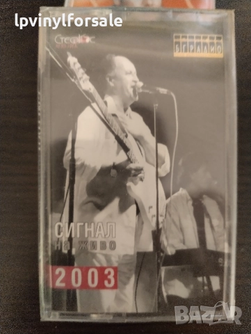 Сигнал – на живо 2003